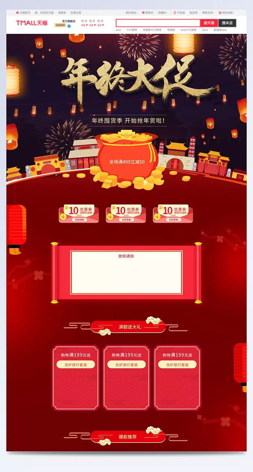 年終大促中國風(fēng)食品促銷店鋪 促銷,食品促銷,年終促銷,年終大促,中國風(fēng)背景,零食,堅(jiān)果,美食,紅色喜慶,紅酒,淘寶,店鋪背景,,中國風(fēng) 復(fù)古,背景圖 阿cat