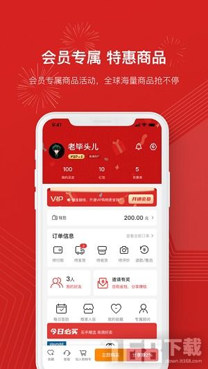 壹號商城app下載 壹號商城手機(jī)版下載v1.0 it168下載站