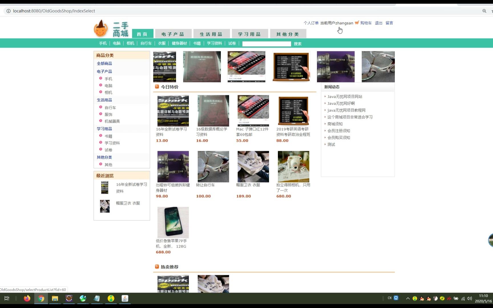 javaweb基于JSP+Servlet開發(fā)二手購(gòu)物商城系統(tǒng)(前臺(tái)+后臺(tái))源碼 課程設(shè)計(jì) 畢業(yè)設(shè)計(jì)