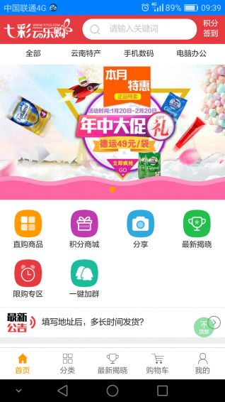 七彩云樂購手機版下載 七彩云樂購app安卓版v1.5 91手游網